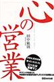 心の営業