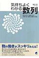 気持ちよくわかる数列