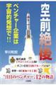 空前絶後★ベンチャ―企業は宇宙的発想で!!
