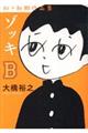 ゾッキB