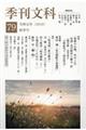 季刊文科 第79号