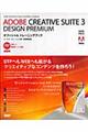 ＡＤＯＢＥ ＣＲＥＡＴＩＶＥ ＳＵＩＴＥ ３ ＤＥＳＩＧＮ ＰＲＥＭＩＵＭオフィシャルトレーニングブ