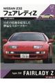 Z32フェアレディZ