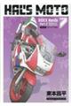 HAL’S MOTO 7