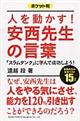 人を動かす!安西先生の言葉 ポケット判