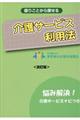 困りごとから探せる介護サービス利用法 改訂版