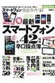 スマートフォン完全ガイド 2012春号