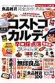 食品雑貨完全ガイド