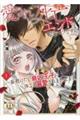 愛されないと死亡エンドな転生モブですが、一番避けたい最凶王子に体ごと溺愛されまくってます 1