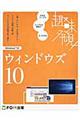 ウィンドウズ１０