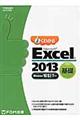 よくわかるＭｉｃｒｏｓｏｆｔ Ｅｘｃｅｌ ２０１３基礎