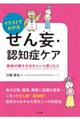 イラストでわかるせん妄・認知症ケア