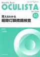 見えるわかる細隙灯顕微鏡検査