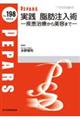 実践脂肪注入術ー疾患治療から美容までー