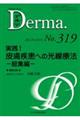 実践!皮膚疾患への光線療法総集編