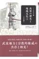 出雲の歴史と地域文化 3