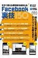 Facebook裏技150