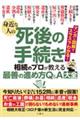 身近な人の死後の手続き