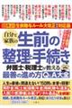 自分と家族の生前の整理と手続き　弁護士・税理士が教える最善の進め方Ｑ＆Ａ大全