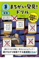 まちがい発見!ドリル 小学3年生 算数
