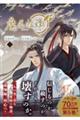 魔道祖師 5