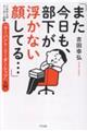 「また今日も、部下が浮かない顔してる・・・」