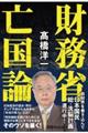 財務省亡国論