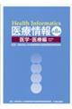 医療情報 医学・医療編 第8版