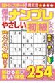 傑作ナンプレ やさしい初級レベル