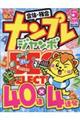 ナンプレジャンボベーシックBest Selection Vol.35