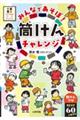みんなであそぼ!筒けんチャレンジ