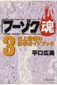 フーゾク魂 3