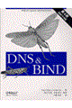 ＤＮＳ ＆ ＢＩＮＤ 第４版