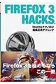 FIREFOX 3 HACKS