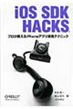iOS SDK Hacks