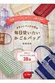 クラフトバンドで作る毎日使いたいかご＆バッグ