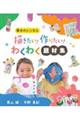 夢中のトンネル 描きたい!作りたい!わくわく題材集