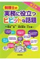 税理士の実務に役立つビビッドな話題
