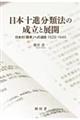 日本十進分類法の成立と展開