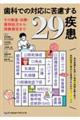 歯科での対応に苦慮する29疾患〜その検査・治療・薬剤処方から保険算定まで〜