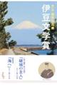 第27回「伊豆文学賞」優秀作品集