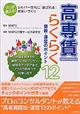 高専賃らくらく開設・運営のポイント12