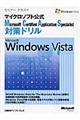 Ｍｉｃｒｏｓｏｆｔ ｃｅｒｔｉｆｉｅｄ ａｐｐｌｉｃａｔｉｏｎ ｓｐｅｃｉａｌｉｓｔ対策ドリルＭｉｃ