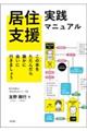 居住支援実践マニュアル