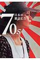 70s日本の雑誌広告