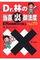 Dr.林の当直裏御法度