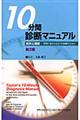 10分間診断マニュアル 第2版