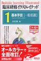 臨床研修イラストレイテッド 第1巻 改訂第4版