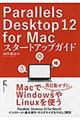 Ｐａｒａｌｌｅｌｓ Ｄｅｓｋｔｏｐ １２ ｆｏｒ Ｍａｃスタートアップガイド