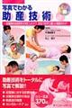写真でわかる助産技術
